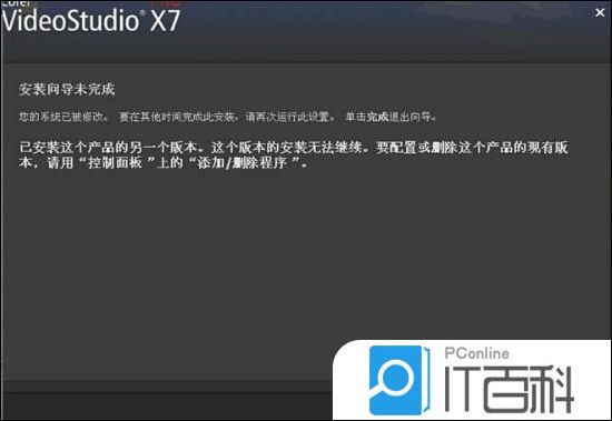 会声会影安装向导未完成提示系统已被修改是什么原因【解决方法】