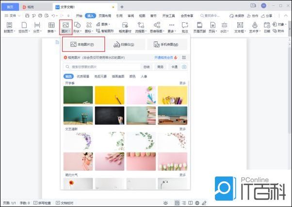 WPS中的Word图片大小怎么统一调整【操作方法】