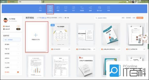 WPS怎么取消文档自动编号 WPS取消文档自动编号方法【教程】