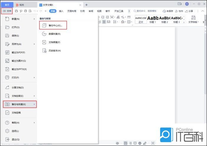 WPS丢失的文档怎么找回 WPS丢失的文档找回方法【详解】