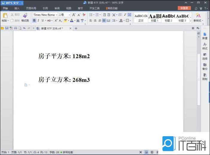 WPS如何设置上标平方米立方米 WPS设置上标平方米立方米方法【教程】