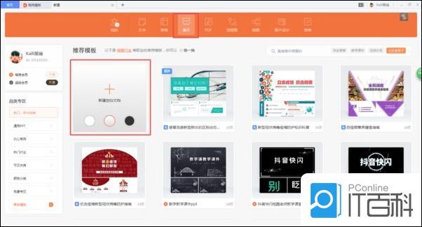 WPS中制作PPT如何设置半透明背景【详解】