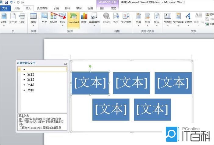 word文档找不到smartart怎么办【详解】