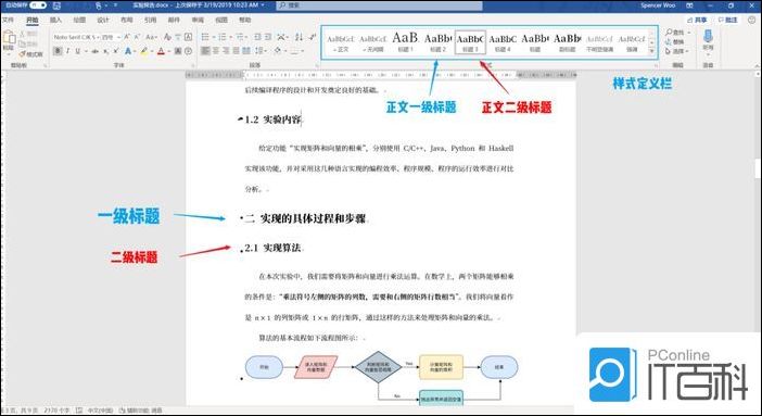 Word 打造专业文档告别繁琐排版方法【详解】