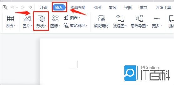 如何用Word文档画图 Word画图的教程【详解】