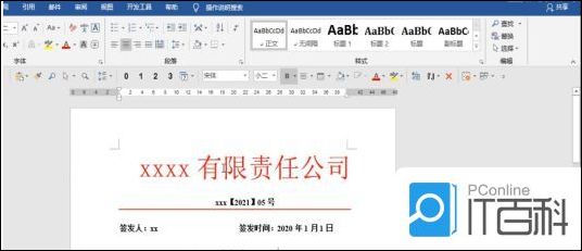 怎么用Word文档制作红头文件 红头文件的制作教程【教程】
