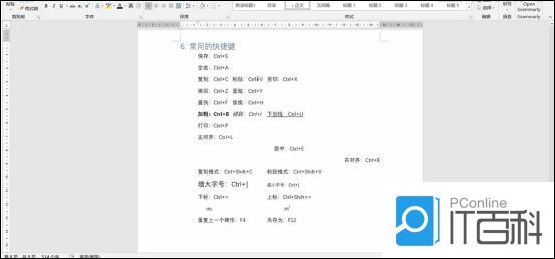 Word文档有什么快捷键 快捷键的使用方法【详解】