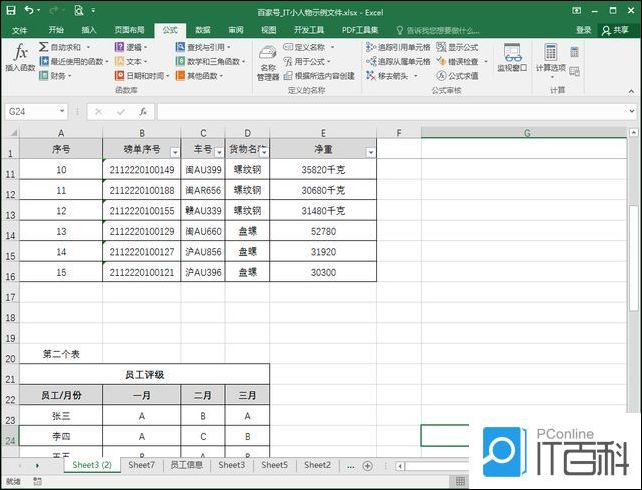 Excel如何做出像Word那样的目录【详解】