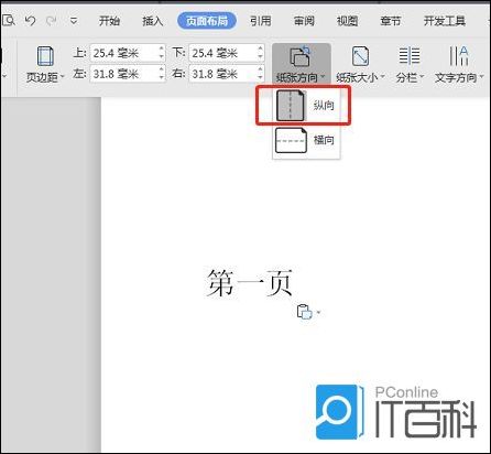 Word文档怎么设置一个页面是纵向一个页面是横向【详解】