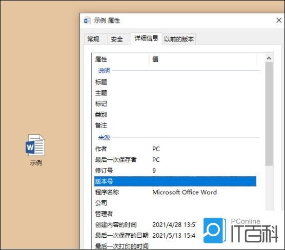 Word文档的作者信息能不能修改 如何修改【详解】