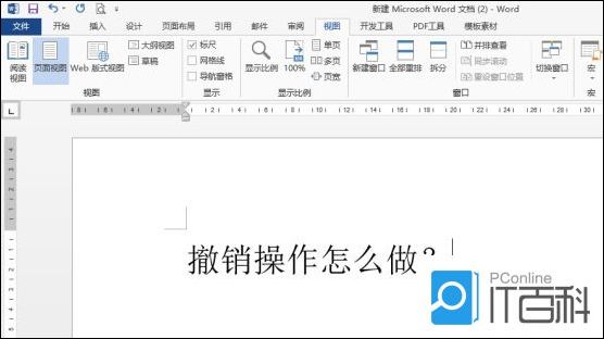 Word文档撤销操作的方法有什么 Word文档撤销操作的方法【详解】