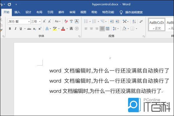Word文档不满一行就自动换行是什么情况 Word文档怎么设置换行【详解】