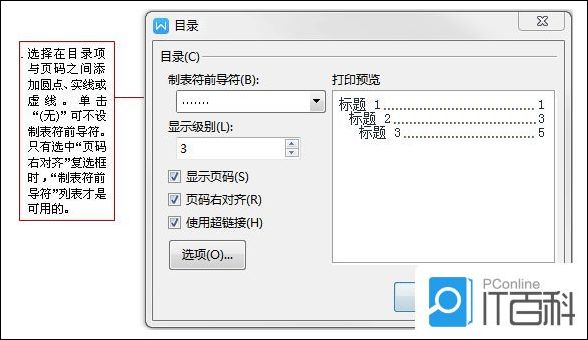 word中的目录是什么？