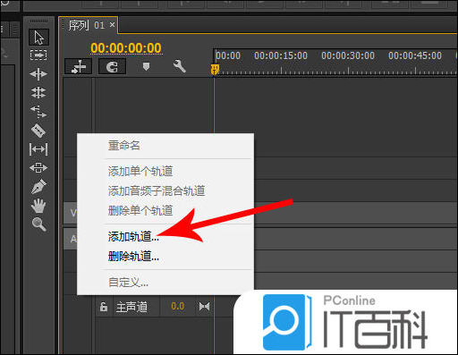 premiere怎么添加轨道 pr轨道的创建方法【详解】