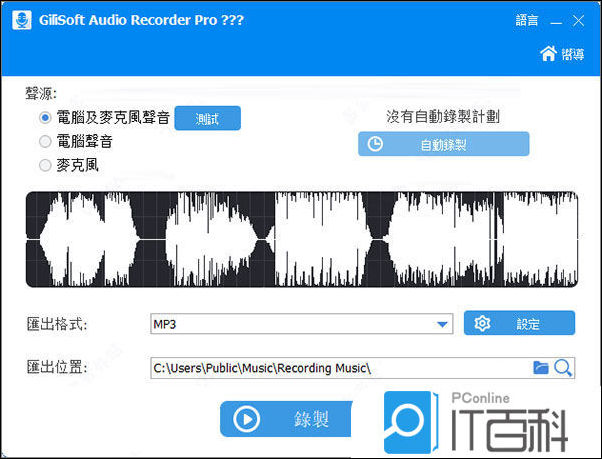 Gilisoft Audio Recorder pro怎么使用【详解】