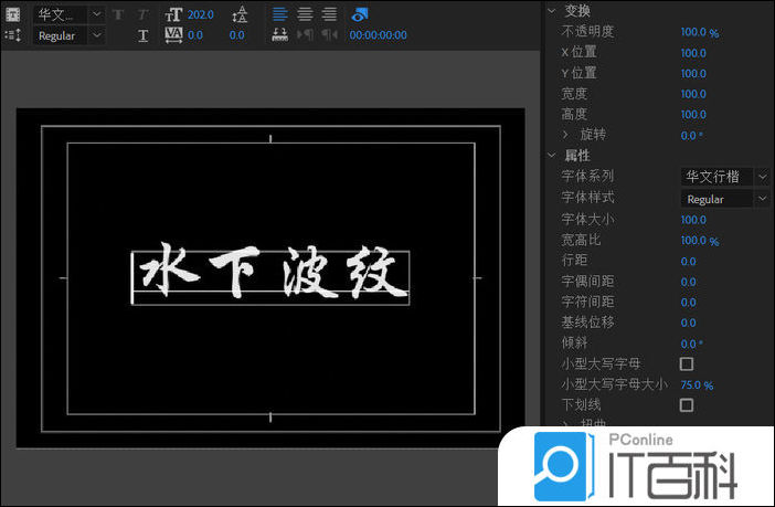 premiere字幕怎么添加扭曲效果 pr字幕变形的技巧【详解】