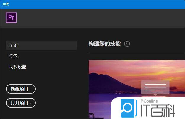 pr2020怎么设置每个静止剪辑的帧数 pr2020设置每个静止剪辑的帧数方法【教程】