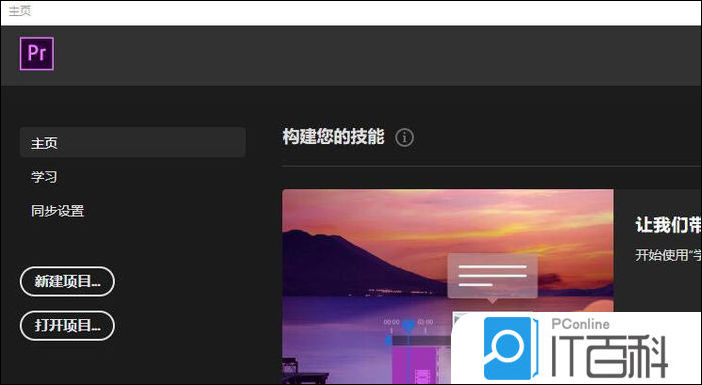 premiere设置音频片段之间的过渡效果教程【详解】