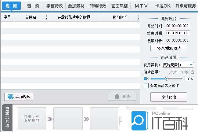 爱剪辑视频怎么切换音轨 爱剪辑视频切换音轨方法【详解】