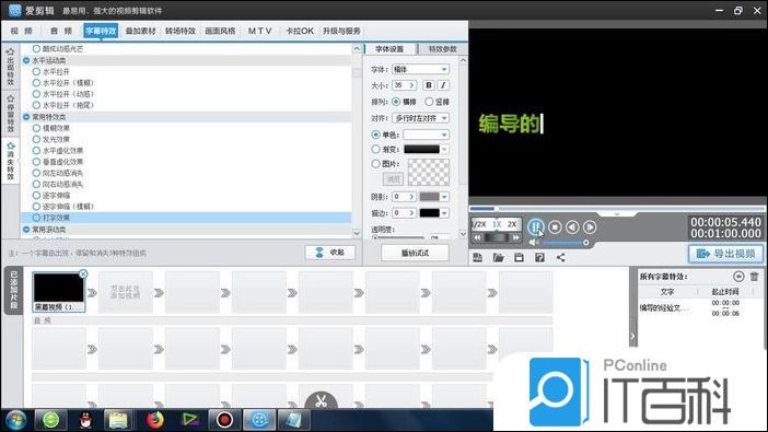 爱剪辑怎么制作打字消失的动画效果 爱剪辑制作打字消失的动画效果方法【详解】