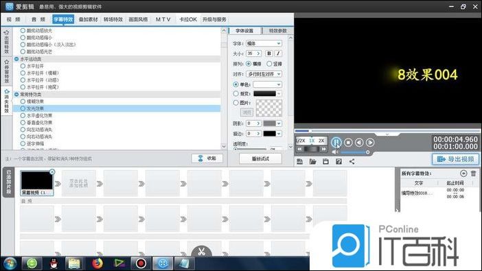 爱剪辑给素材添加发光消失效果方法【步骤分享】