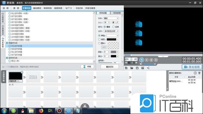 爱剪辑如何添加向左逐列收叠效果的字幕【详解】