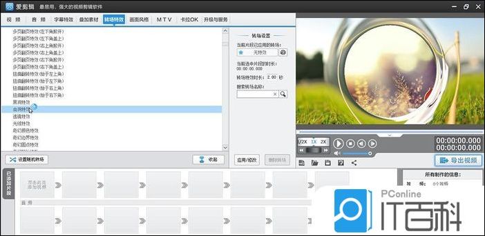 爱剪辑怎么制作虫洞特效  爱剪辑特效的制作过程【教程】