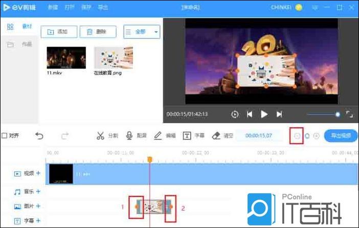 如何通过EV剪辑添加水印 通过EV剪辑添加水印方法【详解】