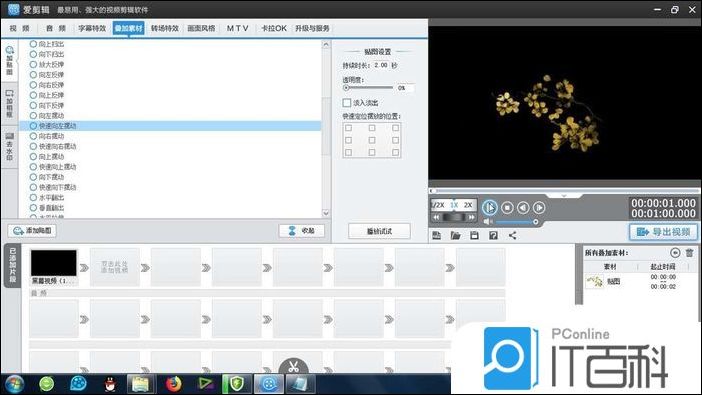 爱剪辑如何制作快速向左向右摆动的动画效果【详解】