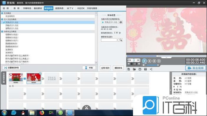 爱剪辑如何给素材添加变亮式淡入淡出效果【详解】
