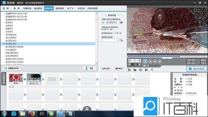 爱剪辑素材如何添加奇幻颗粒转场特效【详解】
