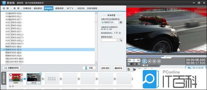 爱剪辑如何给素材添加柔边眼睛向外转场特效【详解】