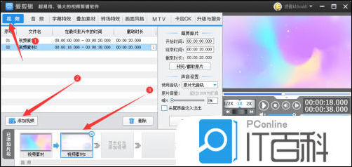 爱剪辑给视频添加双页翻开转场特效教程【详解】