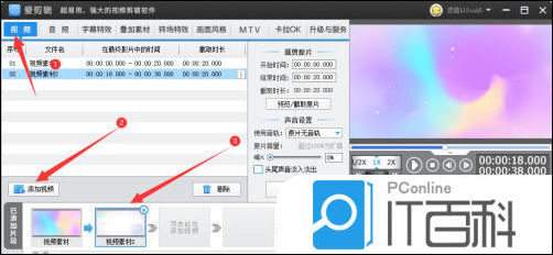 爱剪辑给视频添加向右片状翻转转场特效方法【教程】
