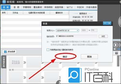 爱剪辑怎么删除中间一段视频 爱剪辑删除中间一段视频方法【教程】