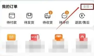 淘宝怎么删除购买过的订单记录 淘宝删除购买过的订单记录方法【详解】