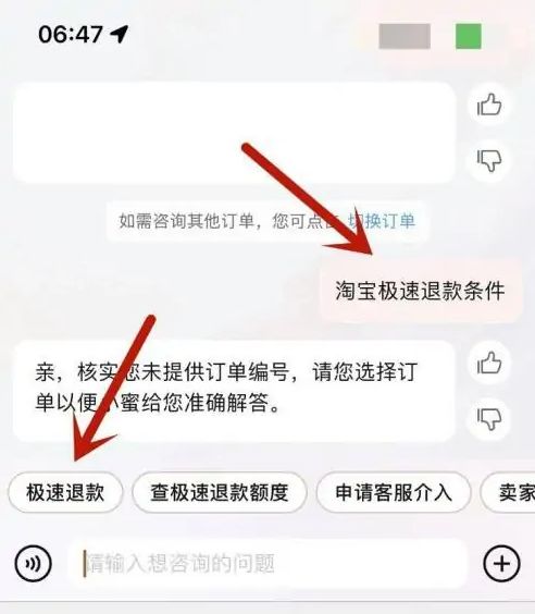 淘宝办理极速退款怎么弄 淘宝办理极速退款方法【详解】
