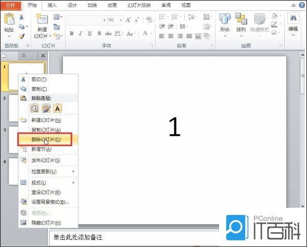 PPT幻灯片怎么删除 如何删除多张幻灯片【详解】