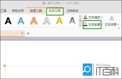 PPT轮廓字怎样制作 PPT轮廓字制作方法【教程】