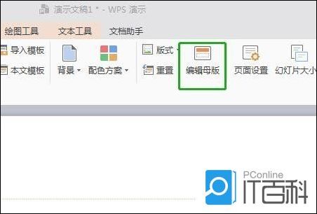 PPT幻灯片母版如何设置 PPT幻灯片母版设置方法【详解】