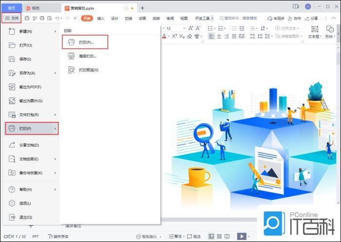 PPT幻灯片备注页怎么打印出来 PPT幻灯片备注页打印出来方法【教程】