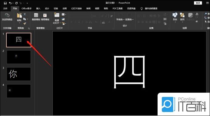 怎么做快闪PPT 快闪PPT的制作教程【详解】
