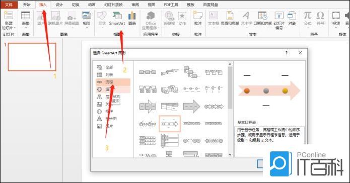 怎么用PPT制作时间轴 PPT时间轴的制作教程【详解】