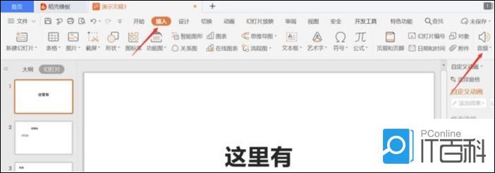 如何制作PPT快闪 PPT快闪制作方法【教程】