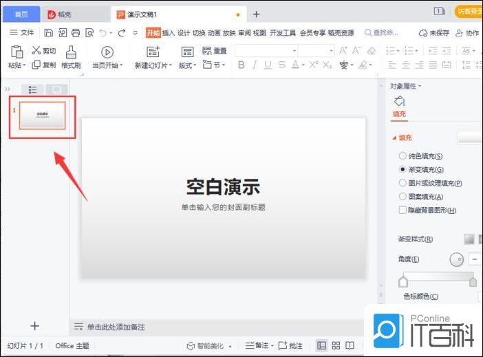 PPT怎么新建幻灯片 怎么选择幻灯片的版式【详解】