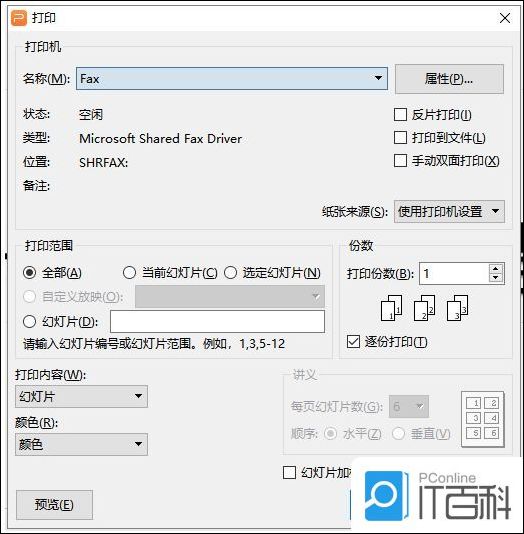 ppt打印怎么设置 ppt如何设置打印【详解】