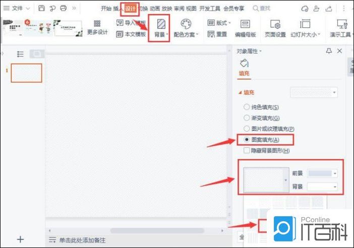 PPT怎么制作粉色调目录页 PPT制作粉色调目录页方法【详细教程】