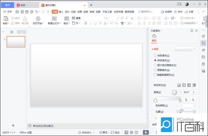 PPT怎么绘制一个太极八卦图 PPT绘制一个太极八卦图方法【详细教程】