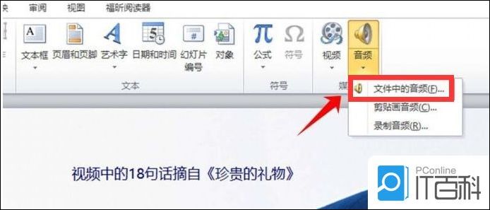 PPT如何添加音频 在PPT里插入音乐方法【详细步骤】
