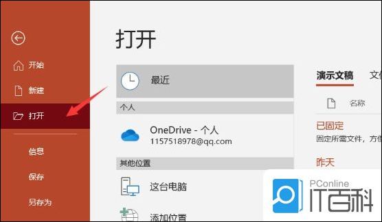 PPT幻灯片如何设置一级二级文本【操作教程】